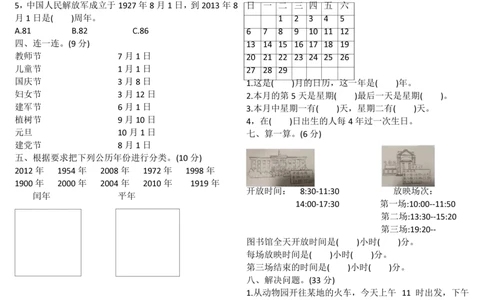 三年级数学下册&ldquo;年月日&rdquo;测试题(含答案)_三年级上下册资料_三年级上语数英上下册学习资料_3-8-4、小学三年级数学下册_青岛版_6、专项练习