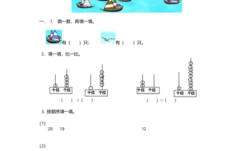 一（上）青岛版数学数学第五单元测试卷.2_一年级上下册资料_小学一年级学习资料-25年更新版_1-03、小学一年级数学上册_青岛63制_03、单元试卷_第5单元