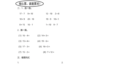 一（上）青岛版数学数学第五单元测试卷.2_一年级上下册资料_小学一年级学习资料-25年更新版_1-03、小学一年级数学上册_青岛63制_03、单元试卷_第5单元