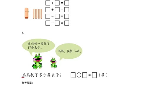一（上）青岛版数学数学第五单元测试卷.2_一年级上下册资料_小学一年级学习资料-25年更新版_1-03、小学一年级数学上册_青岛63制_03、单元试卷_第5单元