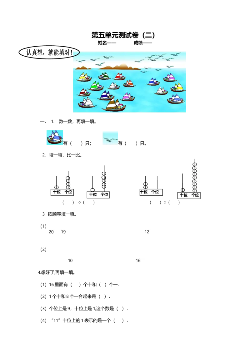 一（上）青岛版数学数学第五单元测试卷.2_一年级上下册资料_小学一年级学习资料-25年更新版_1-03、小学一年级数学上册_青岛63制_03、单元试卷_第5单元