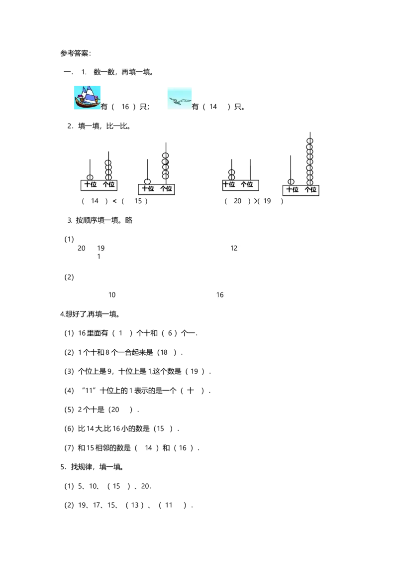 一（上）青岛版数学数学第五单元测试卷.2_一年级上下册资料_小学一年级学习资料-25年更新版_1-03、小学一年级数学上册_青岛63制_03、单元试卷_第5单元
