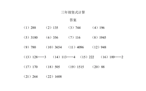 三年级竖式计算1（2页22题）_小学数学口算竖式脱式计算应用题一二三四五六年级上下册电_小学数学口算题库电子版（1-6）_笔算题（1-小升初）_笔算题适合3年级