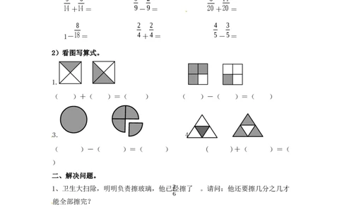 三年级上册数学一课一练-7.3同分母分数相加减（2）-苏教版_三年级上下册资料_三年级上语数英上下册学习资料_3-8-3、小学三年级数学上册_苏教版_2、同步练习