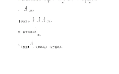 三年级上册数学一课一练-7.3同分母分数相加减（2）-苏教版_三年级上下册资料_三年级上语数英上下册学习资料_3-8-3、小学三年级数学上册_苏教版_2、同步练习