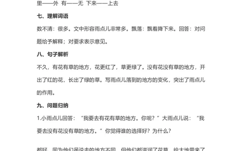 一（上）语文第8课《雨点儿》重点及主题归纳_一年级上下册资料_小学一年级学习资料-25年更新版_1-01、小学一年级语文上册_02、课时练习_语文一（上）每一课核心考点