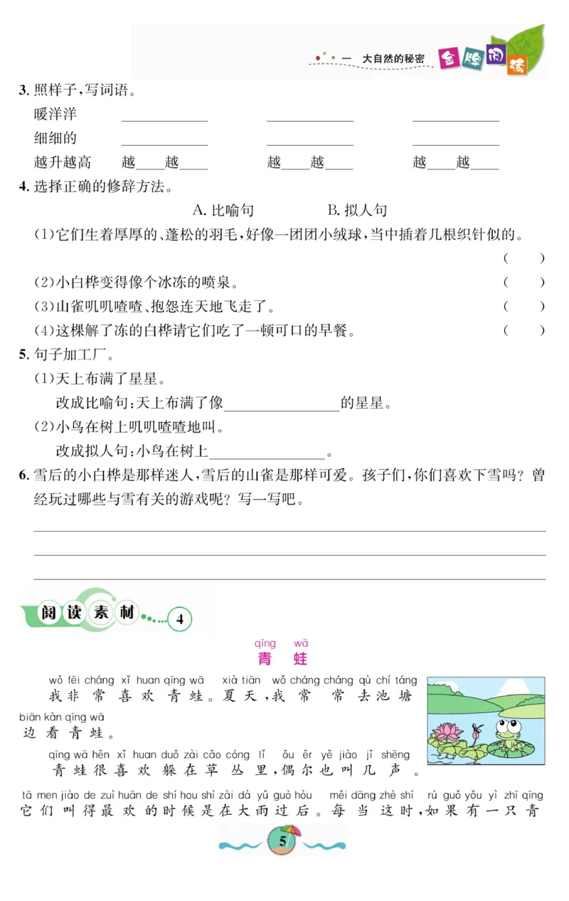 《金牌阅读》看图写话-语文2年级上册（RJ）_二年级上下册资料_小学二年级学习资料-25年更新版_2-01、小学二年级语文上册_2-1-2、练习题、作业、试题、试卷_电子册类