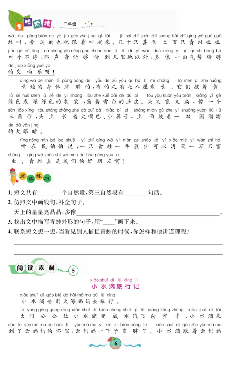 《金牌阅读》看图写话-语文2年级上册（RJ）_二年级上下册资料_小学二年级学习资料-25年更新版_2-01、小学二年级语文上册_2-1-2、练习题、作业、试题、试卷_电子册类