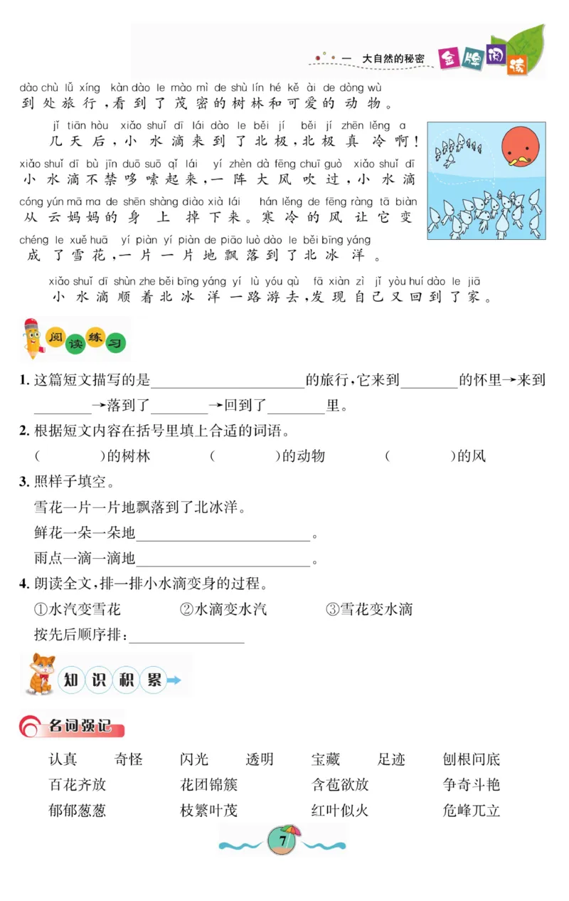 《金牌阅读》看图写话-语文2年级上册（RJ）_二年级上下册资料_小学二年级学习资料-25年更新版_2-01、小学二年级语文上册_2-1-2、练习题、作业、试题、试卷_电子册类