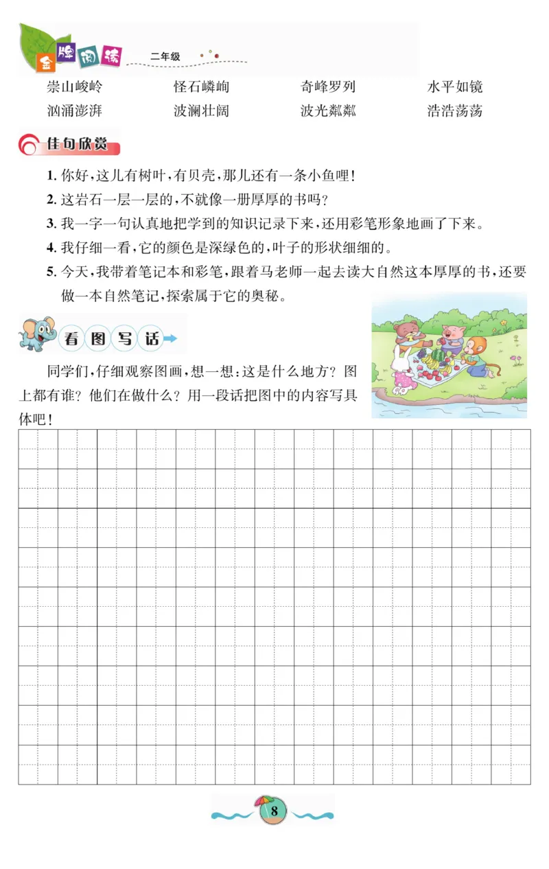 《金牌阅读》看图写话-语文2年级上册（RJ）_二年级上下册资料_小学二年级学习资料-25年更新版_2-01、小学二年级语文上册_2-1-2、练习题、作业、试题、试卷_电子册类