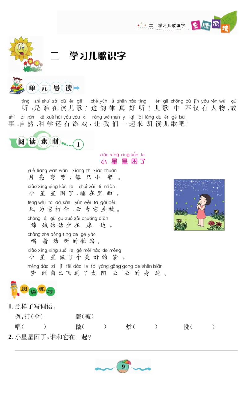 《金牌阅读》看图写话-语文2年级上册（RJ）_二年级上下册资料_小学二年级学习资料-25年更新版_2-01、小学二年级语文上册_2-1-2、练习题、作业、试题、试卷_电子册类