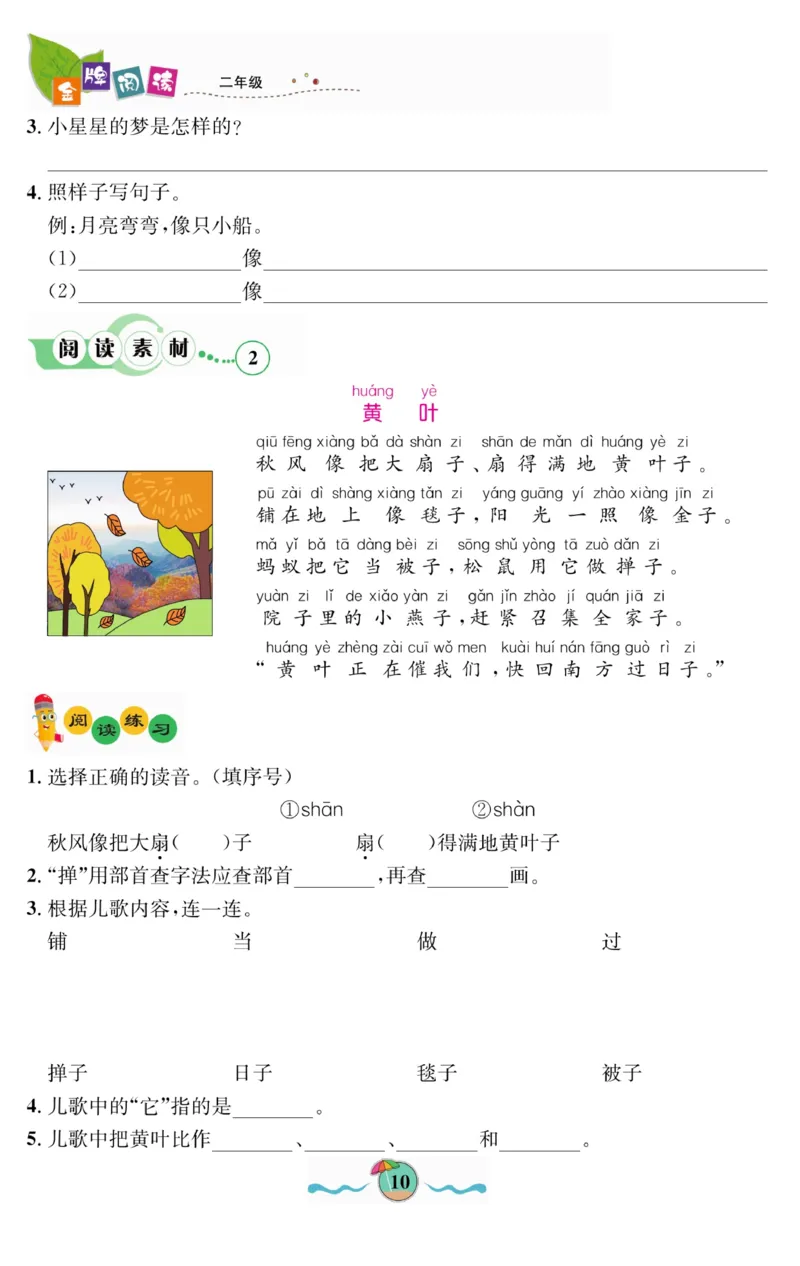 《金牌阅读》看图写话-语文2年级上册（RJ）_二年级上下册资料_小学二年级学习资料-25年更新版_2-01、小学二年级语文上册_2-1-2、练习题、作业、试题、试卷_电子册类