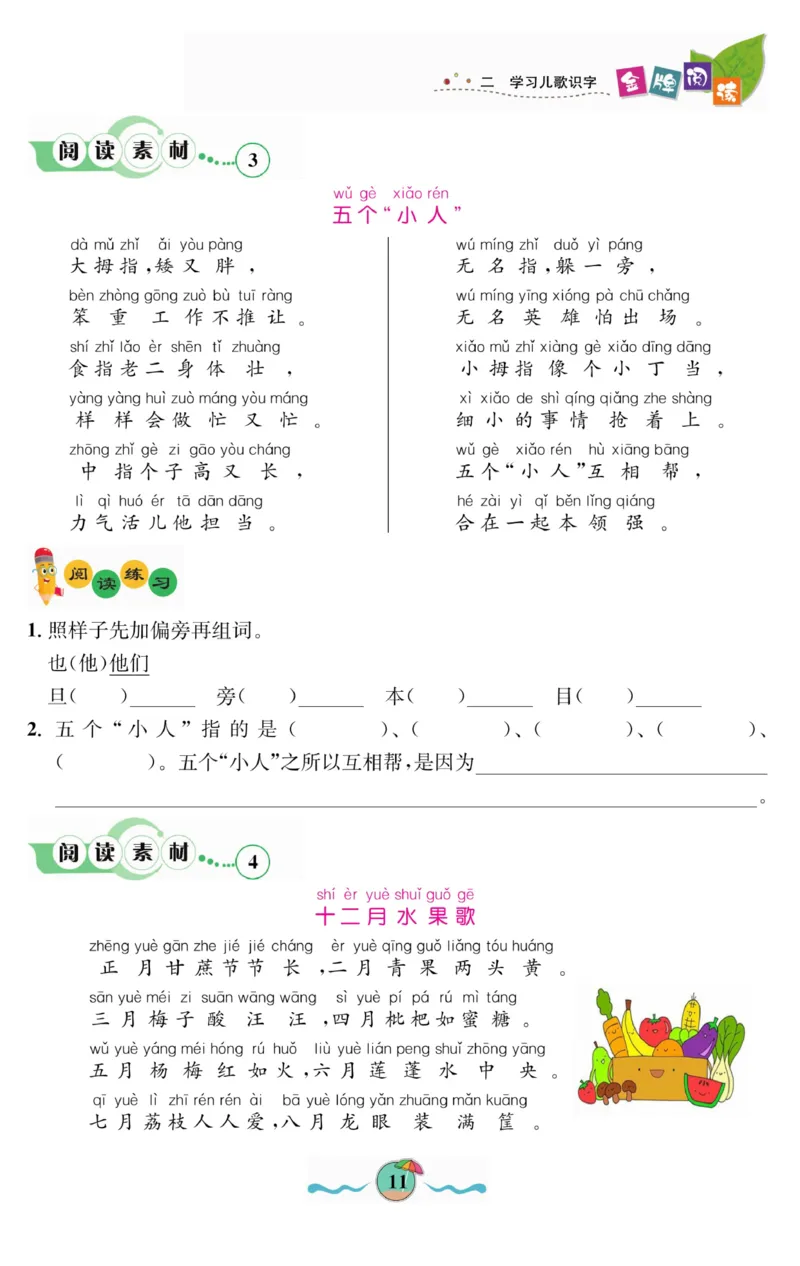 《金牌阅读》看图写话-语文2年级上册（RJ）_二年级上下册资料_小学二年级学习资料-25年更新版_2-01、小学二年级语文上册_2-1-2、练习题、作业、试题、试卷_电子册类
