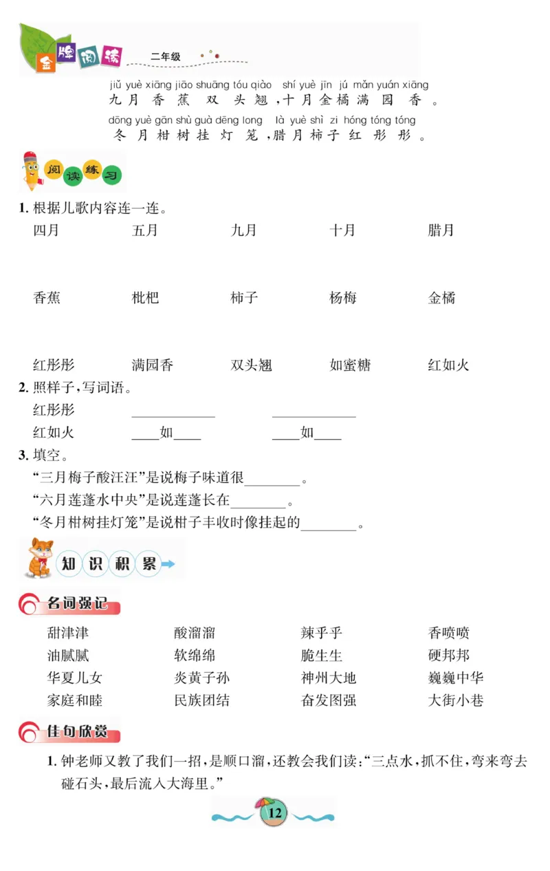 《金牌阅读》看图写话-语文2年级上册（RJ）_二年级上下册资料_小学二年级学习资料-25年更新版_2-01、小学二年级语文上册_2-1-2、练习题、作业、试题、试卷_电子册类
