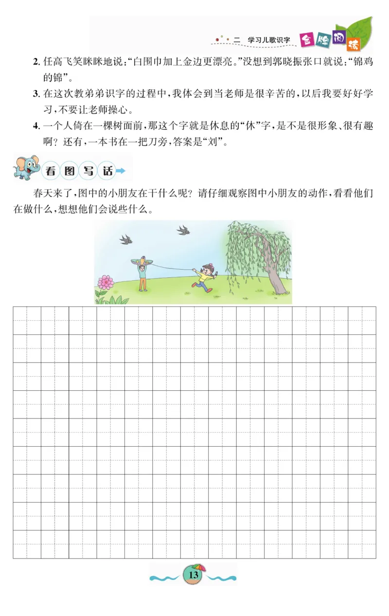 《金牌阅读》看图写话-语文2年级上册（RJ）_二年级上下册资料_小学二年级学习资料-25年更新版_2-01、小学二年级语文上册_2-1-2、练习题、作业、试题、试卷_电子册类
