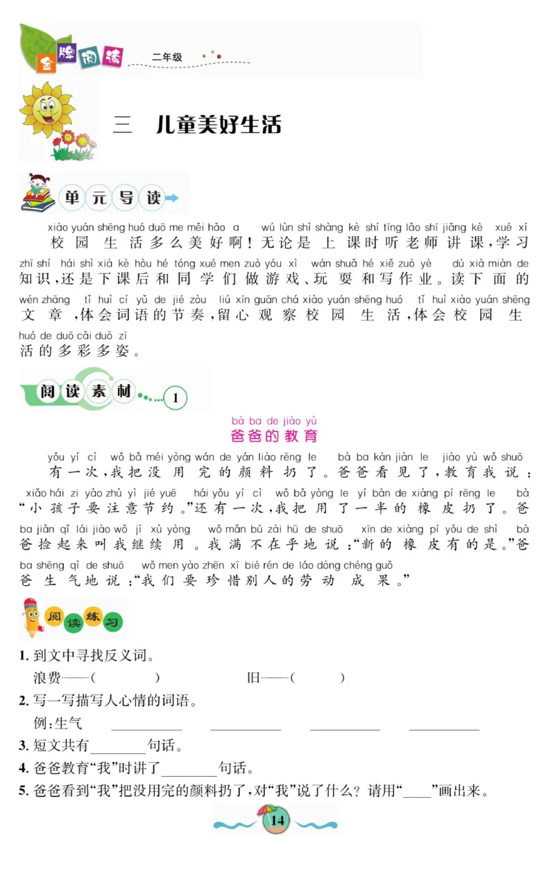 《金牌阅读》看图写话-语文2年级上册（RJ）_二年级上下册资料_小学二年级学习资料-25年更新版_2-01、小学二年级语文上册_2-1-2、练习题、作业、试题、试卷_电子册类
