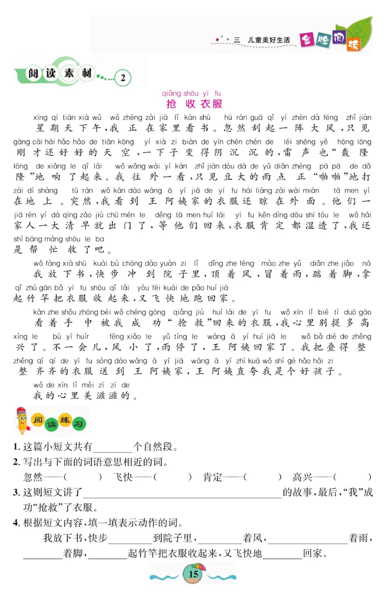 《金牌阅读》看图写话-语文2年级上册（RJ）_二年级上下册资料_小学二年级学习资料-25年更新版_2-01、小学二年级语文上册_2-1-2、练习题、作业、试题、试卷_电子册类