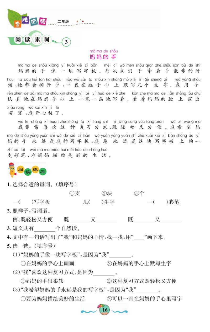 《金牌阅读》看图写话-语文2年级上册（RJ）_二年级上下册资料_小学二年级学习资料-25年更新版_2-01、小学二年级语文上册_2-1-2、练习题、作业、试题、试卷_电子册类