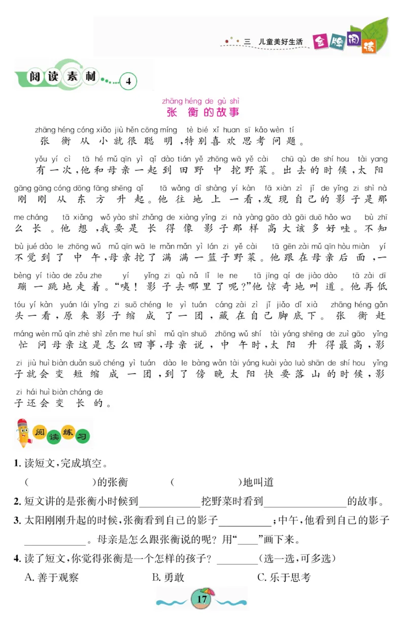 《金牌阅读》看图写话-语文2年级上册（RJ）_二年级上下册资料_小学二年级学习资料-25年更新版_2-01、小学二年级语文上册_2-1-2、练习题、作业、试题、试卷_电子册类