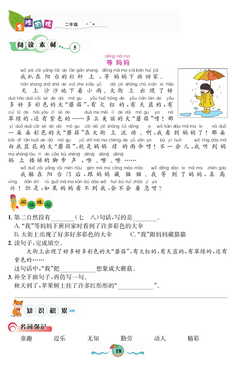 《金牌阅读》看图写话-语文2年级上册（RJ）_二年级上下册资料_小学二年级学习资料-25年更新版_2-01、小学二年级语文上册_2-1-2、练习题、作业、试题、试卷_电子册类