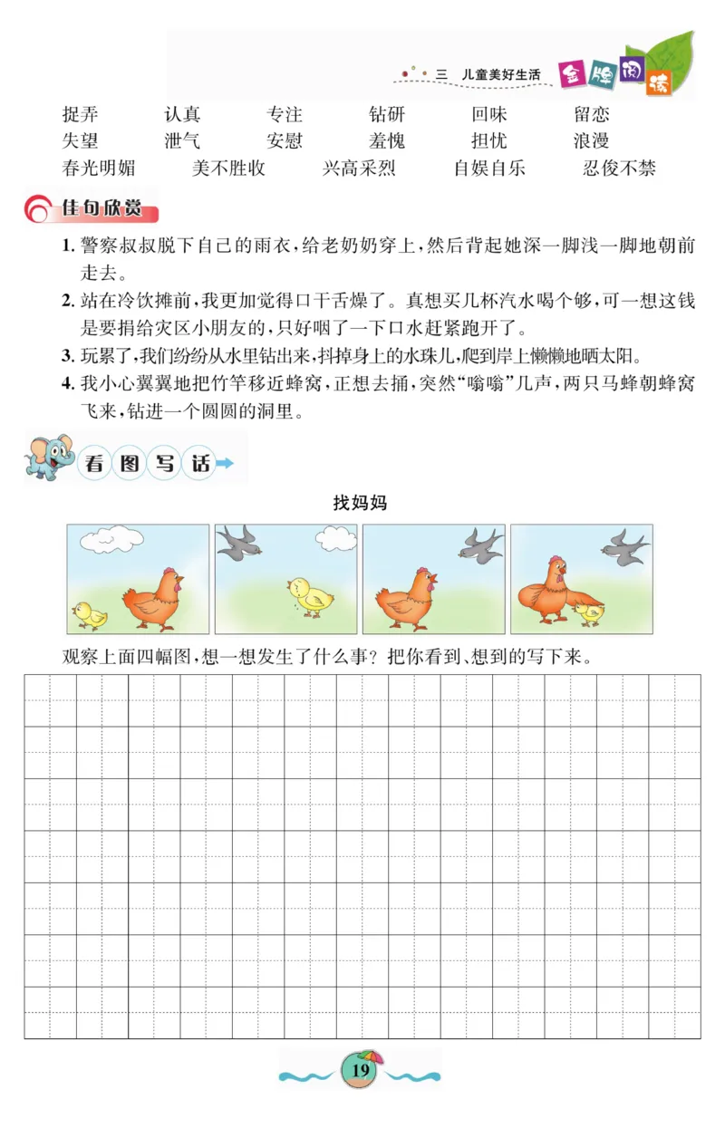 《金牌阅读》看图写话-语文2年级上册（RJ）_二年级上下册资料_小学二年级学习资料-25年更新版_2-01、小学二年级语文上册_2-1-2、练习题、作业、试题、试卷_电子册类