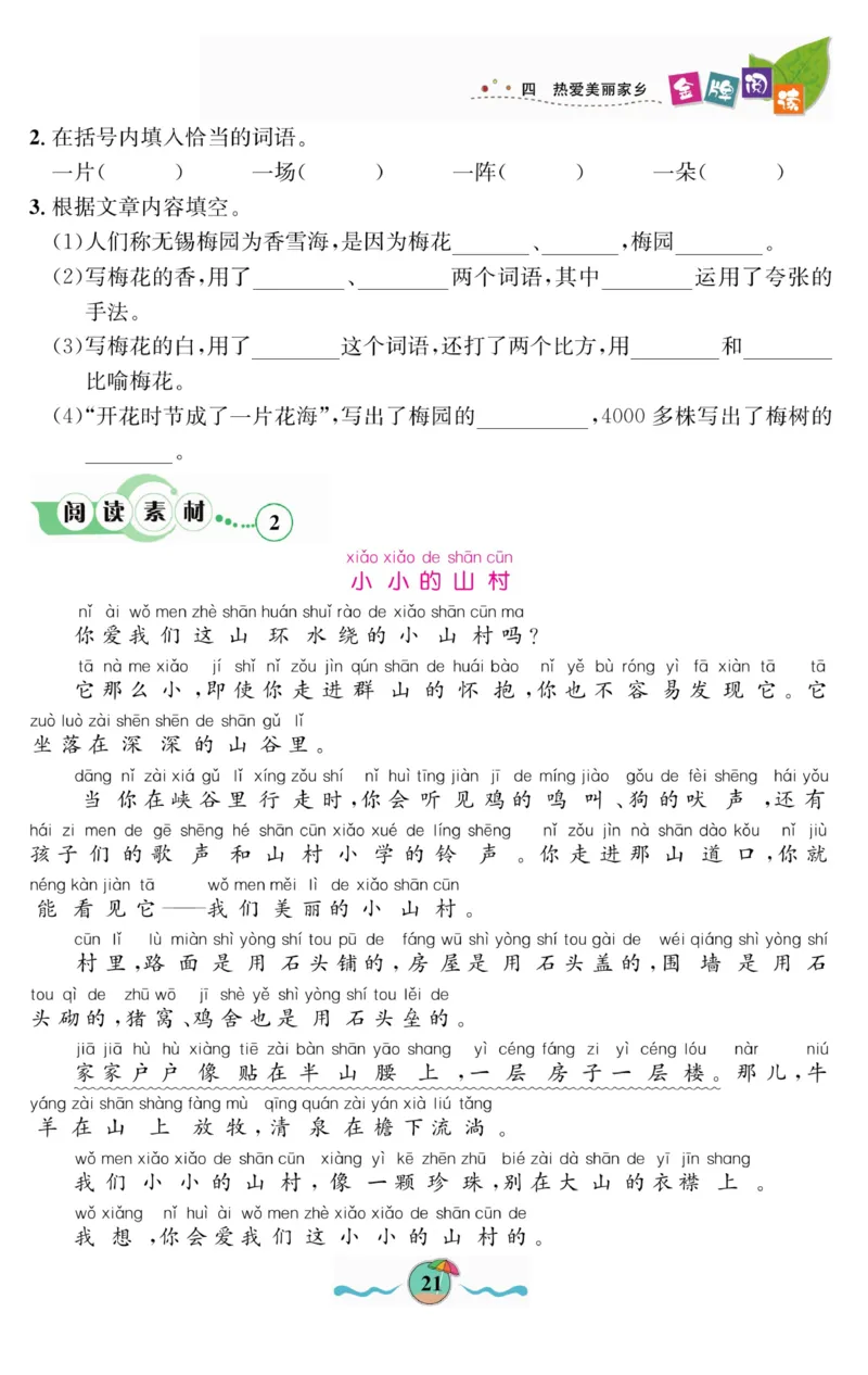 《金牌阅读》看图写话-语文2年级上册（RJ）_二年级上下册资料_小学二年级学习资料-25年更新版_2-01、小学二年级语文上册_2-1-2、练习题、作业、试题、试卷_电子册类