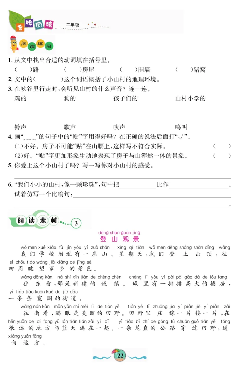 《金牌阅读》看图写话-语文2年级上册（RJ）_二年级上下册资料_小学二年级学习资料-25年更新版_2-01、小学二年级语文上册_2-1-2、练习题、作业、试题、试卷_电子册类