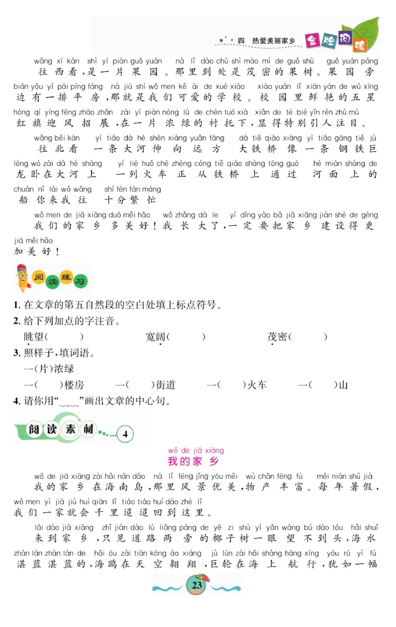 《金牌阅读》看图写话-语文2年级上册（RJ）_二年级上下册资料_小学二年级学习资料-25年更新版_2-01、小学二年级语文上册_2-1-2、练习题、作业、试题、试卷_电子册类