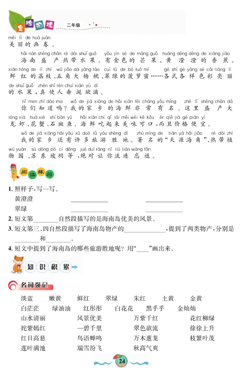 《金牌阅读》看图写话-语文2年级上册（RJ）_二年级上下册资料_小学二年级学习资料-25年更新版_2-01、小学二年级语文上册_2-1-2、练习题、作业、试题、试卷_电子册类