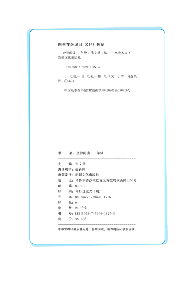 《金牌阅读》看图写话-语文2年级上册（RJ）_二年级上下册资料_小学二年级学习资料-25年更新版_2-01、小学二年级语文上册_2-1-2、练习题、作业、试题、试卷_电子册类