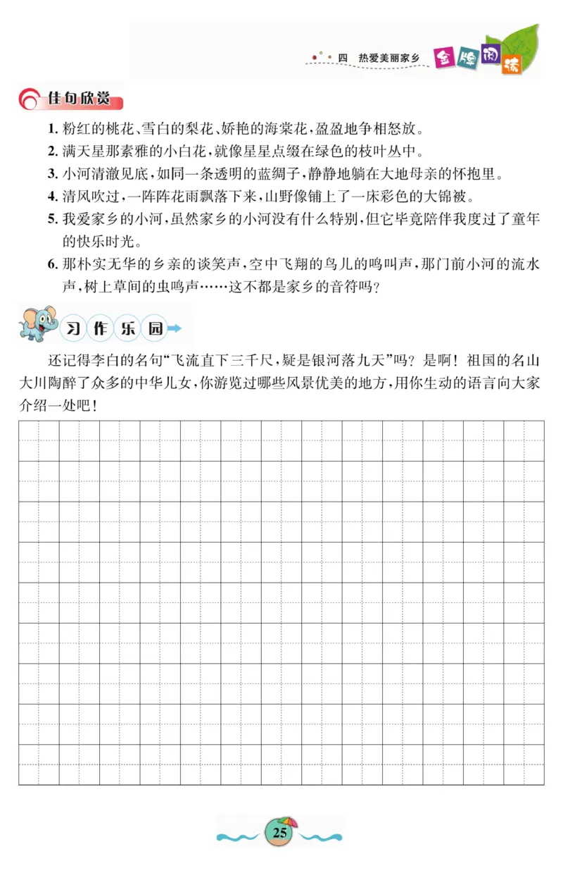 《金牌阅读》看图写话-语文2年级上册（RJ）_二年级上下册资料_小学二年级学习资料-25年更新版_2-01、小学二年级语文上册_2-1-2、练习题、作业、试题、试卷_电子册类