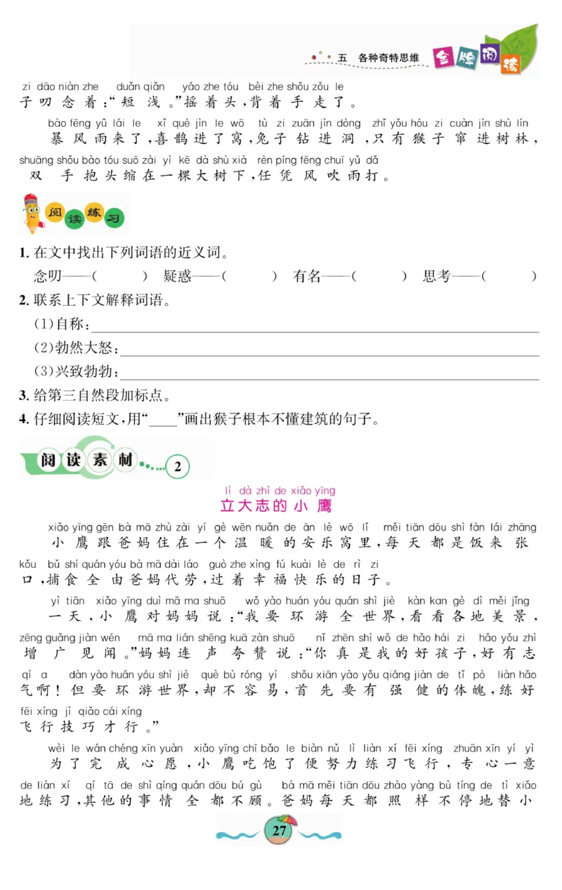 《金牌阅读》看图写话-语文2年级上册（RJ）_二年级上下册资料_小学二年级学习资料-25年更新版_2-01、小学二年级语文上册_2-1-2、练习题、作业、试题、试卷_电子册类