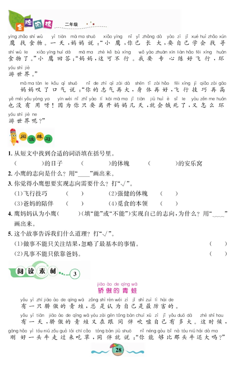 《金牌阅读》看图写话-语文2年级上册（RJ）_二年级上下册资料_小学二年级学习资料-25年更新版_2-01、小学二年级语文上册_2-1-2、练习题、作业、试题、试卷_电子册类