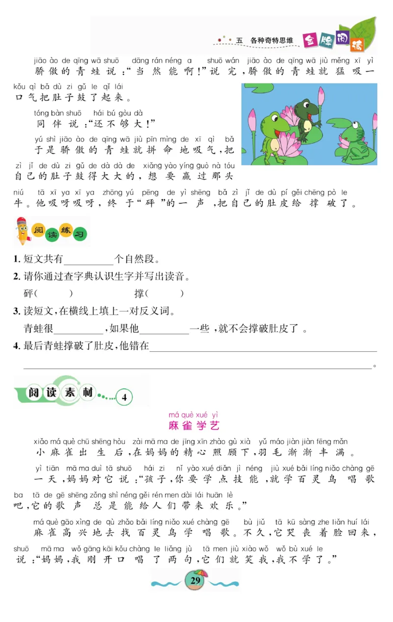 《金牌阅读》看图写话-语文2年级上册（RJ）_二年级上下册资料_小学二年级学习资料-25年更新版_2-01、小学二年级语文上册_2-1-2、练习题、作业、试题、试卷_电子册类