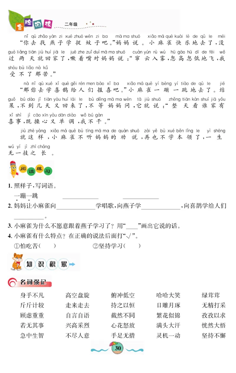 《金牌阅读》看图写话-语文2年级上册（RJ）_二年级上下册资料_小学二年级学习资料-25年更新版_2-01、小学二年级语文上册_2-1-2、练习题、作业、试题、试卷_电子册类