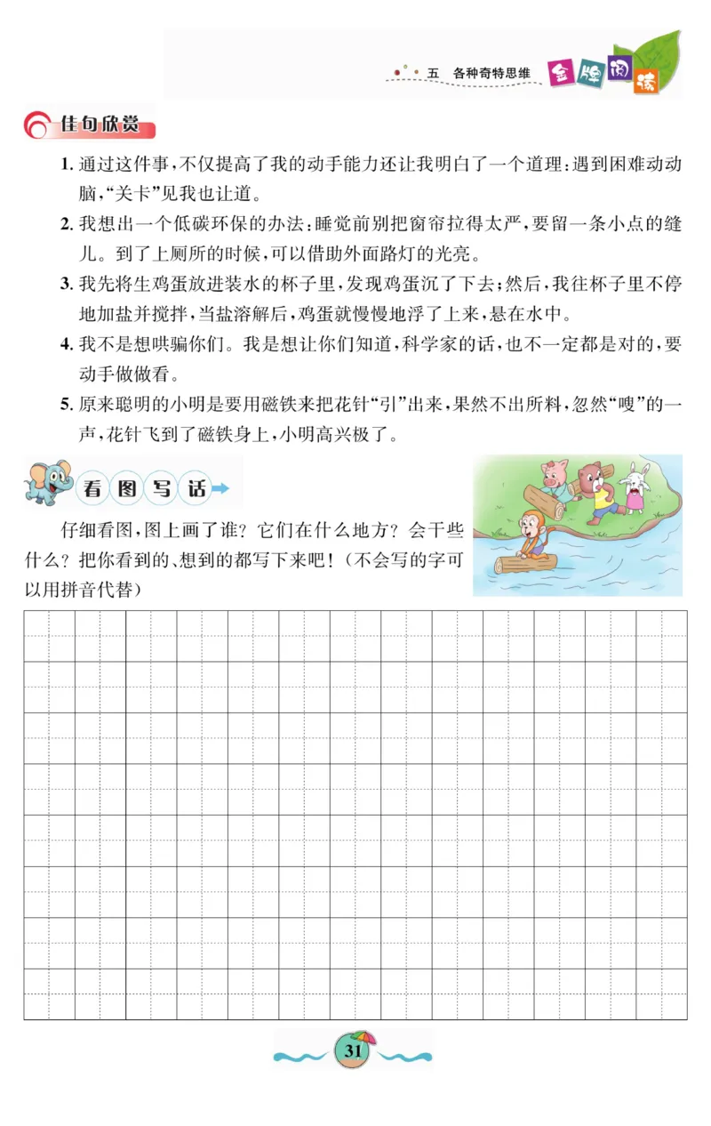 《金牌阅读》看图写话-语文2年级上册（RJ）_二年级上下册资料_小学二年级学习资料-25年更新版_2-01、小学二年级语文上册_2-1-2、练习题、作业、试题、试卷_电子册类