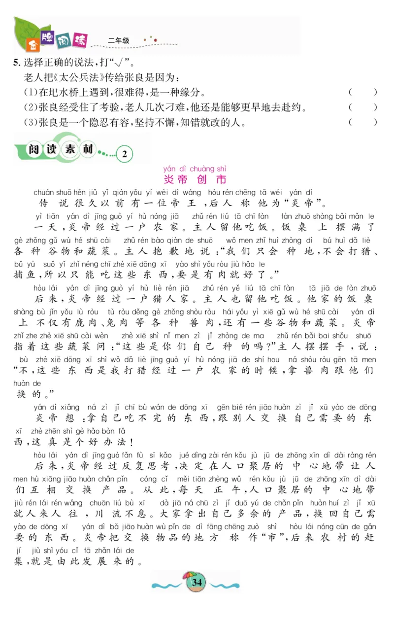 《金牌阅读》看图写话-语文2年级上册（RJ）_二年级上下册资料_小学二年级学习资料-25年更新版_2-01、小学二年级语文上册_2-1-2、练习题、作业、试题、试卷_电子册类