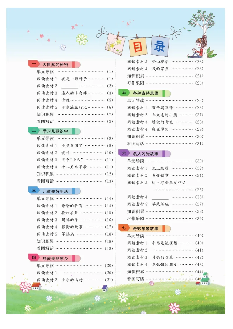 《金牌阅读》看图写话-语文2年级上册（RJ）_二年级上下册资料_小学二年级学习资料-25年更新版_2-01、小学二年级语文上册_2-1-2、练习题、作业、试题、试卷_电子册类