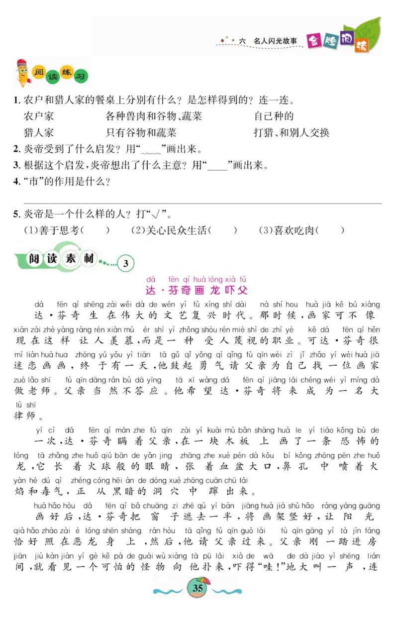 《金牌阅读》看图写话-语文2年级上册（RJ）_二年级上下册资料_小学二年级学习资料-25年更新版_2-01、小学二年级语文上册_2-1-2、练习题、作业、试题、试卷_电子册类