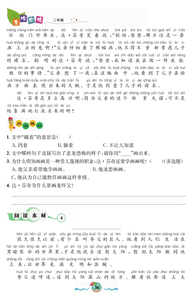 《金牌阅读》看图写话-语文2年级上册（RJ）_二年级上下册资料_小学二年级学习资料-25年更新版_2-01、小学二年级语文上册_2-1-2、练习题、作业、试题、试卷_电子册类