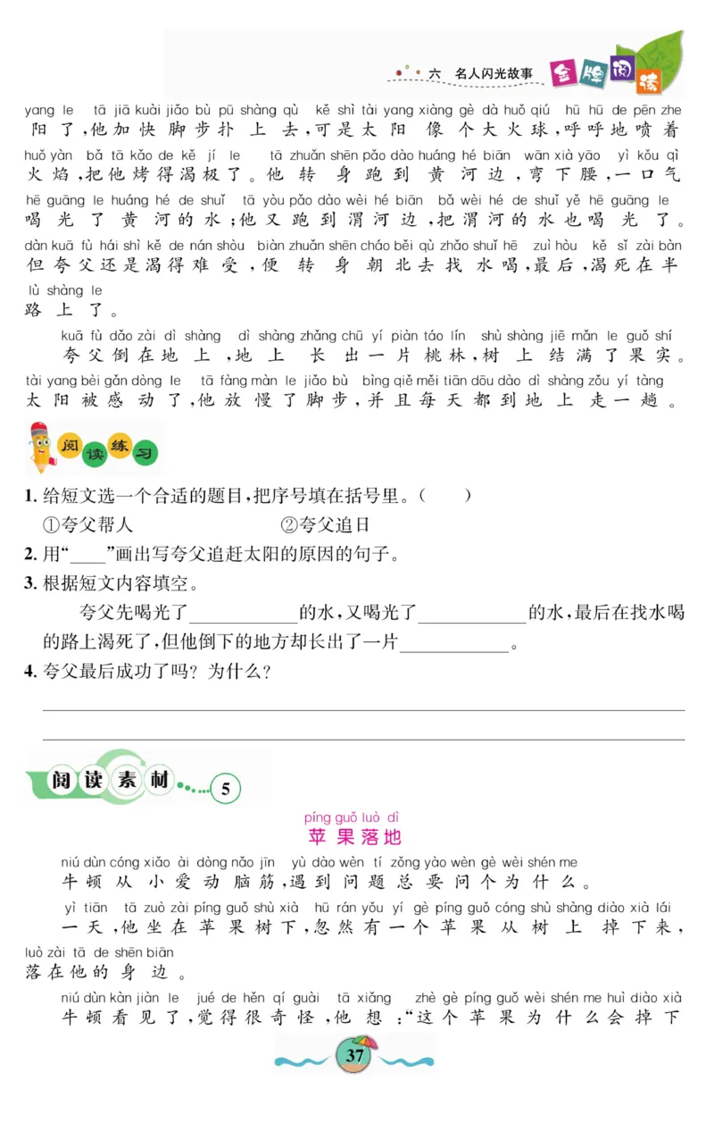 《金牌阅读》看图写话-语文2年级上册（RJ）_二年级上下册资料_小学二年级学习资料-25年更新版_2-01、小学二年级语文上册_2-1-2、练习题、作业、试题、试卷_电子册类