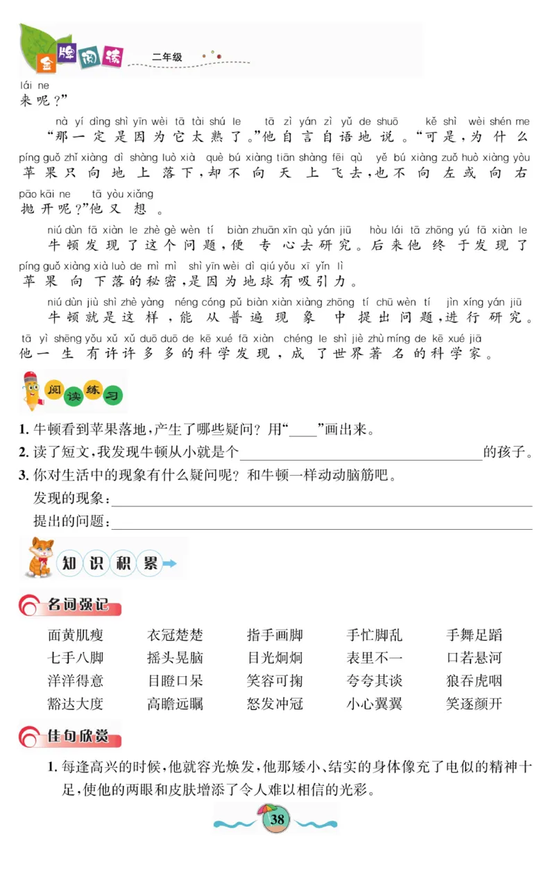 《金牌阅读》看图写话-语文2年级上册（RJ）_二年级上下册资料_小学二年级学习资料-25年更新版_2-01、小学二年级语文上册_2-1-2、练习题、作业、试题、试卷_电子册类