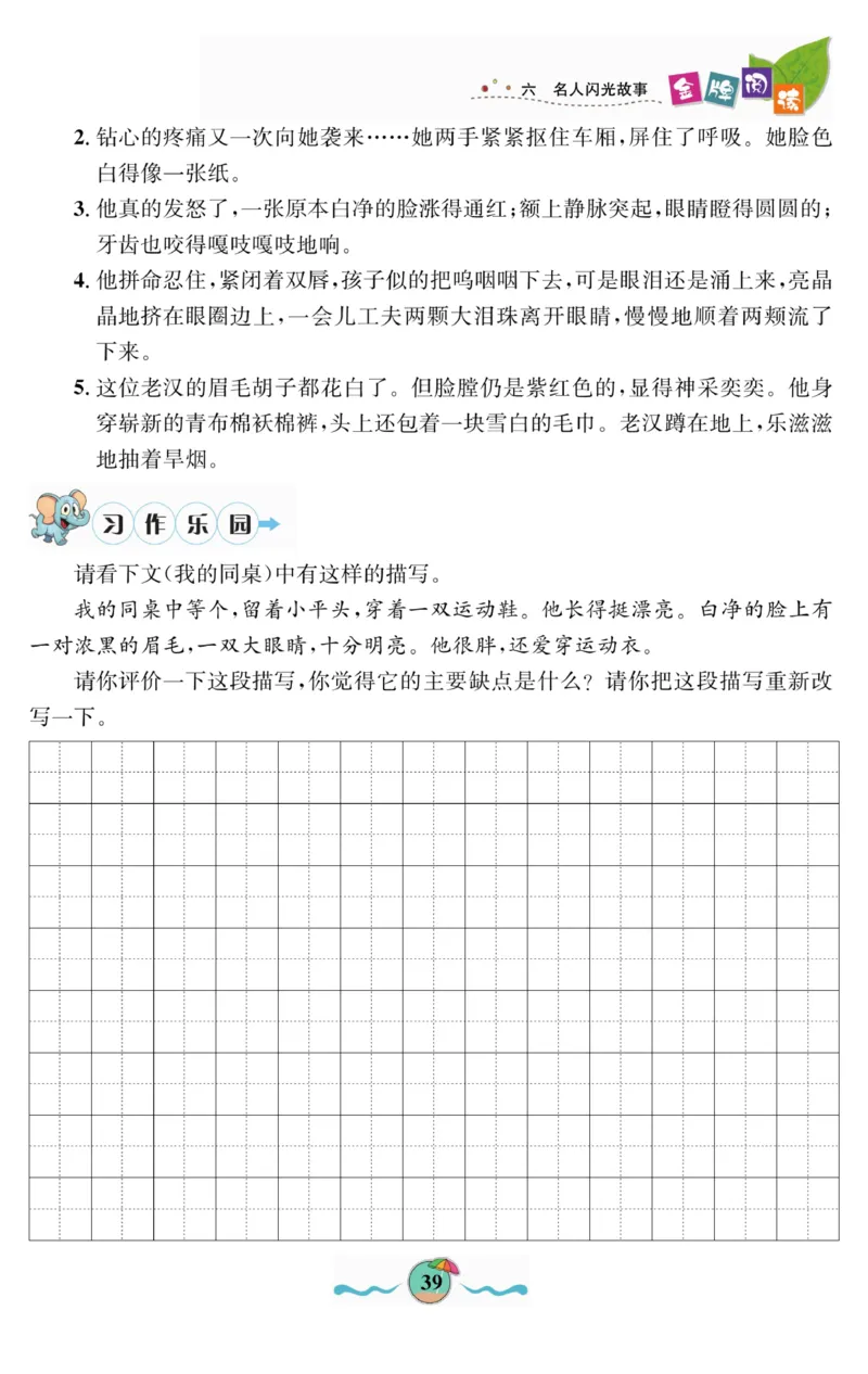 《金牌阅读》看图写话-语文2年级上册（RJ）_二年级上下册资料_小学二年级学习资料-25年更新版_2-01、小学二年级语文上册_2-1-2、练习题、作业、试题、试卷_电子册类