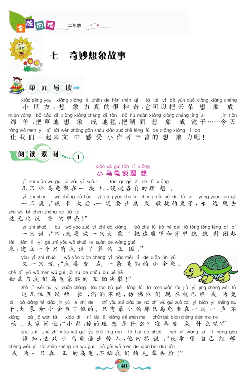 《金牌阅读》看图写话-语文2年级上册（RJ）_二年级上下册资料_小学二年级学习资料-25年更新版_2-01、小学二年级语文上册_2-1-2、练习题、作业、试题、试卷_电子册类