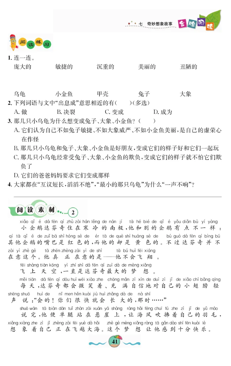 《金牌阅读》看图写话-语文2年级上册（RJ）_二年级上下册资料_小学二年级学习资料-25年更新版_2-01、小学二年级语文上册_2-1-2、练习题、作业、试题、试卷_电子册类