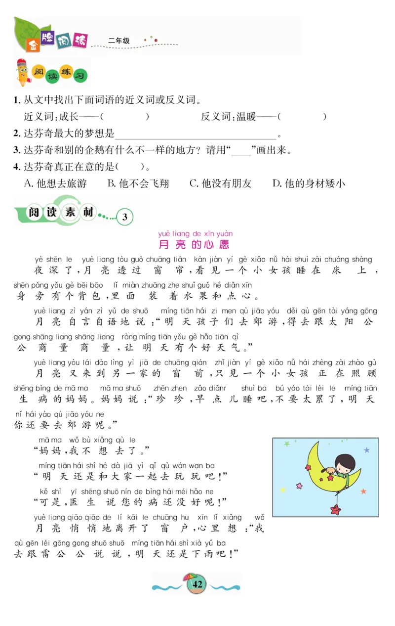 《金牌阅读》看图写话-语文2年级上册（RJ）_二年级上下册资料_小学二年级学习资料-25年更新版_2-01、小学二年级语文上册_2-1-2、练习题、作业、试题、试卷_电子册类