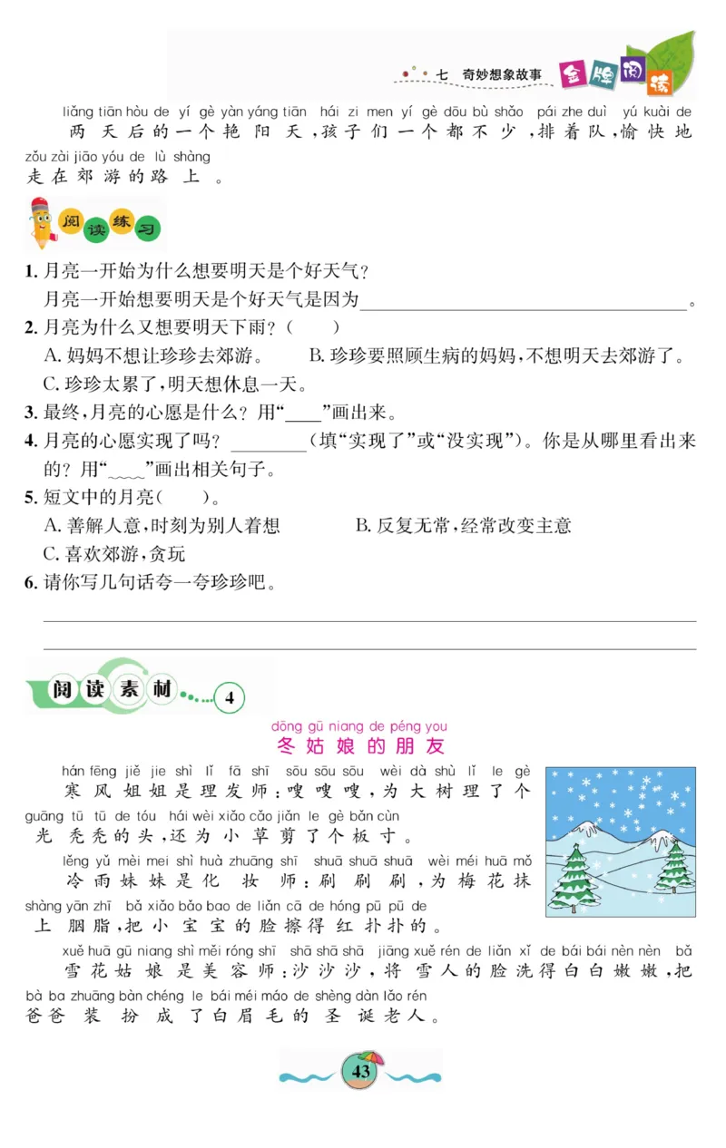 《金牌阅读》看图写话-语文2年级上册（RJ）_二年级上下册资料_小学二年级学习资料-25年更新版_2-01、小学二年级语文上册_2-1-2、练习题、作业、试题、试卷_电子册类