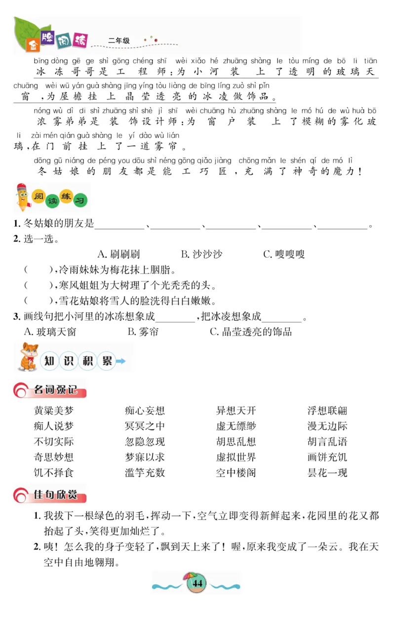 《金牌阅读》看图写话-语文2年级上册（RJ）_二年级上下册资料_小学二年级学习资料-25年更新版_2-01、小学二年级语文上册_2-1-2、练习题、作业、试题、试卷_电子册类