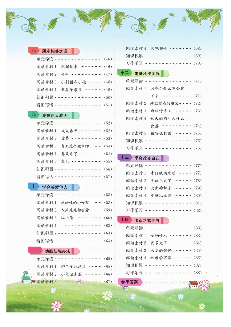 《金牌阅读》看图写话-语文2年级上册（RJ）_二年级上下册资料_小学二年级学习资料-25年更新版_2-01、小学二年级语文上册_2-1-2、练习题、作业、试题、试卷_电子册类