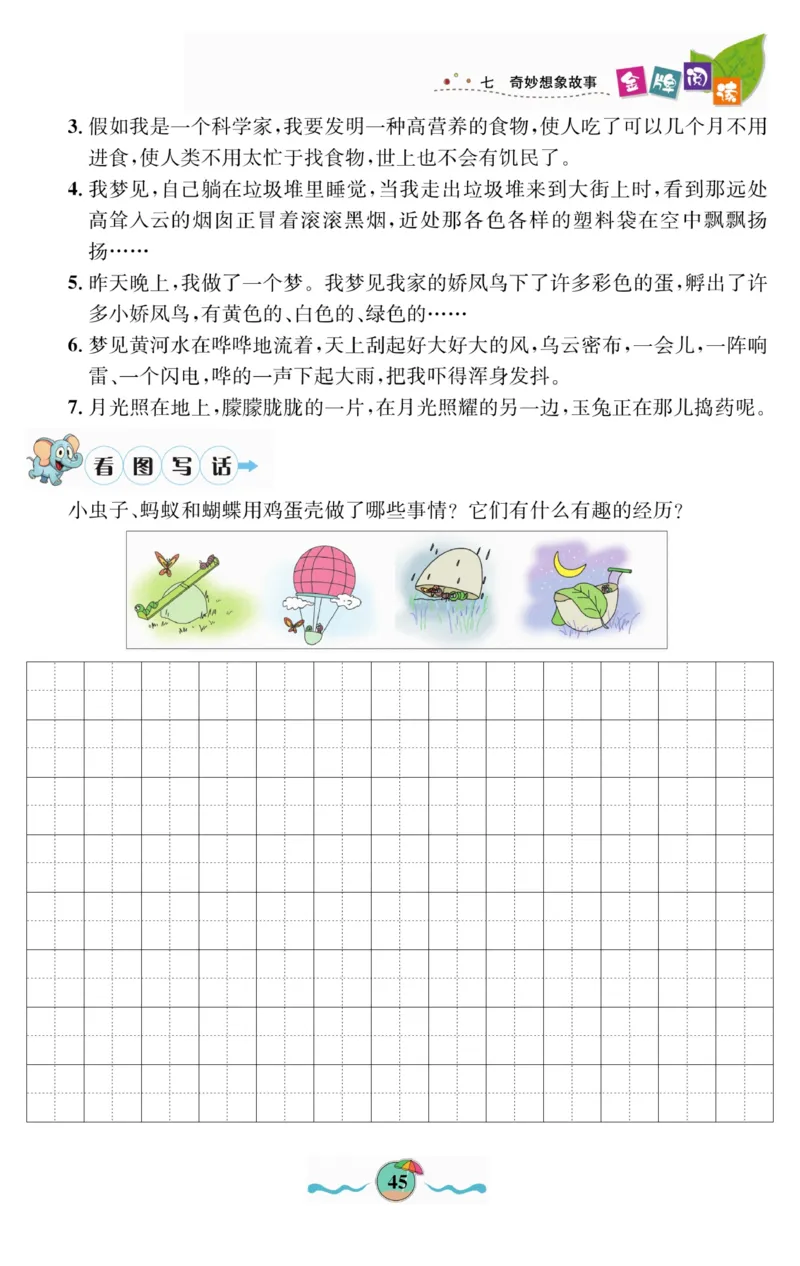 《金牌阅读》看图写话-语文2年级上册（RJ）_二年级上下册资料_小学二年级学习资料-25年更新版_2-01、小学二年级语文上册_2-1-2、练习题、作业、试题、试卷_电子册类